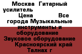 Москва. Гитарный усилитель Fender Mustang I v2.  › Цена ­ 12 490 - Все города Музыкальные инструменты и оборудование » Звуковое оборудование   . Красноярский край,Талнах г.